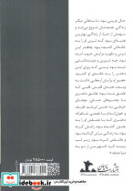 سهم من از تو نشر پرسمان - تصویر 2