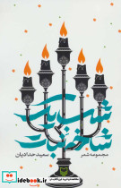 شب یک شاخه نبات - تصویر 2