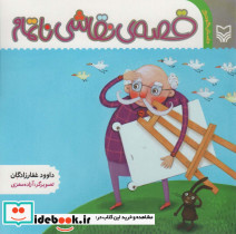 قصه نقاشی ناتمام