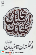 از نخلستان تا خیابان