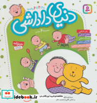 دنیای داداشی