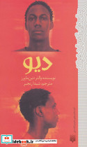 دیو نشر پیدایش