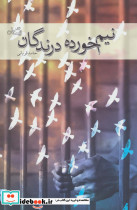 نیم خورده درندگان