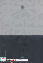 فاجعه جهل مقدس نشر سخن علوم انسانی - تصویر 2