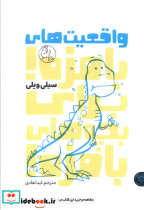 واقعیت های بامزه برای بچه های بامزه