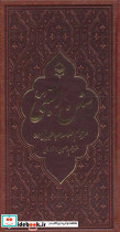 سنن النبی نشر پیام بهاران