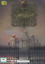قصر نیمه شب