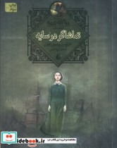 تماشاگر در سایه