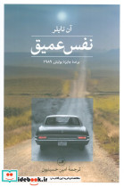 نفس عمیق 