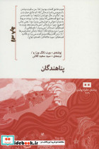 پناهندگان نشر هیرمند