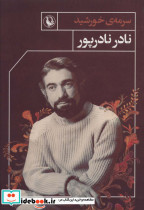 سرمه خورشید