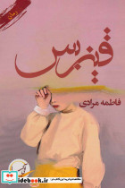 قیزبس نشر آئی سا