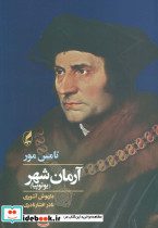آرمان شهر نشر آگه