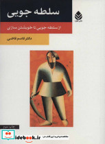سلطه جویی نشر قطره