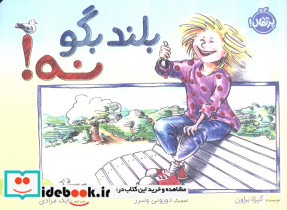 بلند بگو نه نشر پرتقال