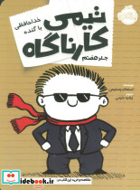 تیمی کارناگاه هفت