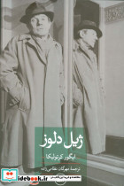 ژیل دلوز نشر ثالث قطع رقعی