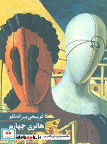 هانری چهارم نشر روزنه