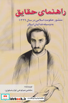 راهنمای حقایق