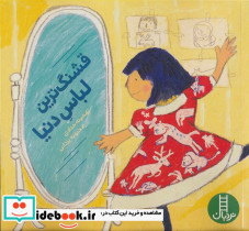 قشنگ‌ترین لباس دنیا - تصویر 2