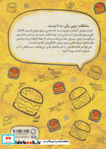 موش برگر  - تصویر 2