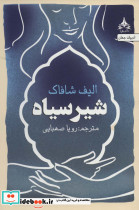 شیر سیاه نشر یوپا