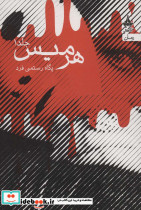 هرمیس 2جلدی