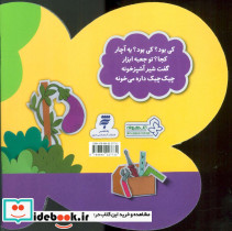 ابزار و مشاغل از ترانه های کی بود کی بود - تصویر 2