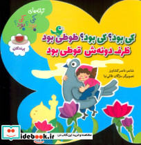 پرندگان از ترانه های کی بود کی بود