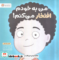 من به خودم افتخار می کنم نشر مهرسا مهر و ماه