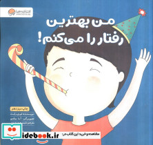 من بهترین رفتار را می کنم