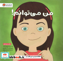 من می توانم نشر مهرسا مهر و ماه
