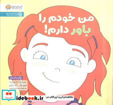 من خودم را باور دارم نشر مهرسا