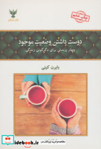 دوست داشتن وضعیت موجود
