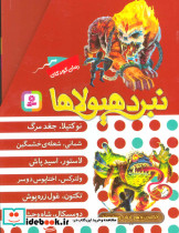 نبرد هیولاها  قطع رقعی