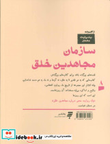 سازمان مجاهدین خلق - تصویر 2