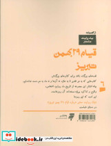 یک روایت معتبر درباره قیام 29 بهمن تبریز - تصویر 2