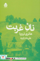 نان غربت نشر قطره