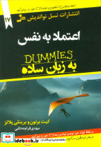 اعتماد به نفس به زبان ساده نشر نسل نواندیش