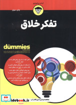 تفکر خلاق نشر آوند دانش