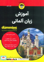 آموزش زبان آلمانی نشر آوند دانش