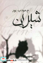 شیرین نشر نیریز