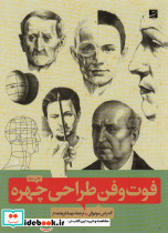 فوت و فن طراحی چهره
