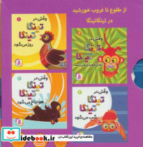 افسانه های تینگا تینگا - تصویر 2