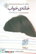 خانه خواب