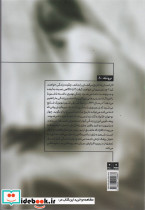 آنان که نمی میرند نشر کتاب مرو - تصویر 2