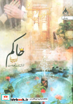 حاکم نشر آراسبان