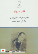 قلب عریان