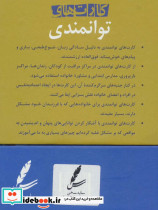 کارت های توانمندی - تصویر 2