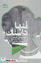 تنها داستان - تصویر 2